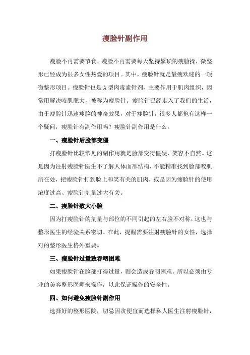瘦脸针副作用