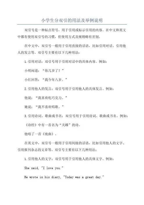 小学生分双引的用法及举例说明