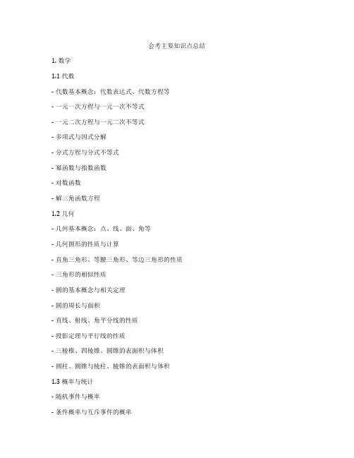 会考主要知识点总结