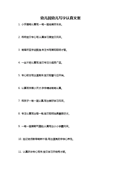 幼儿园幼儿写字认真文案