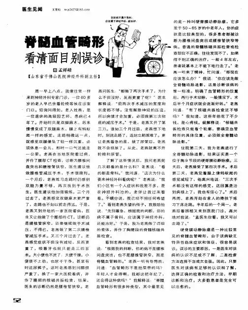 脊髓血管畸形 看清面目别误诊