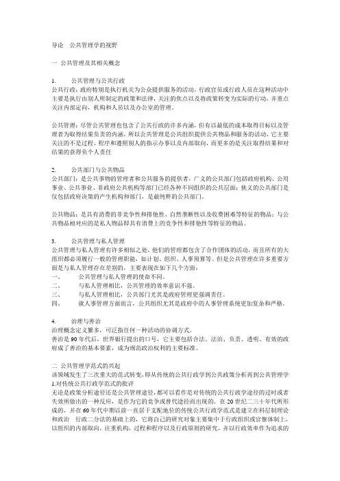 陈振明公共管理学2003版(第二版)笔记