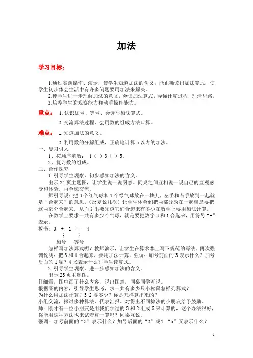 人教版一年级数学上册导学案 第三单元 5    加法