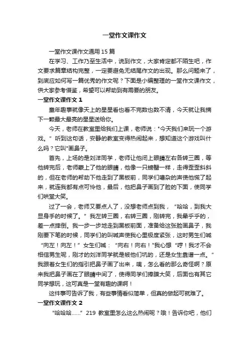 一堂作文课作文