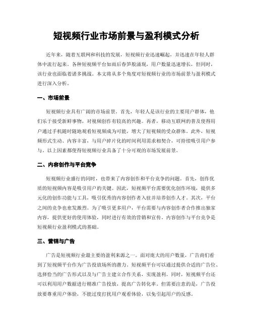 短视频行业市场前景与盈利模式分析