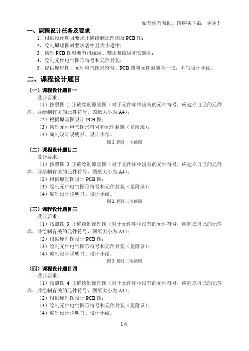 电子线路CAD课程设计(电子