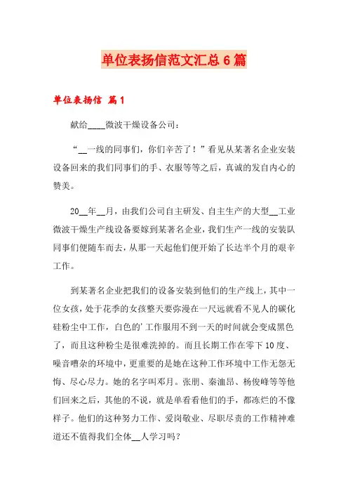 单位表扬信范文汇总6篇