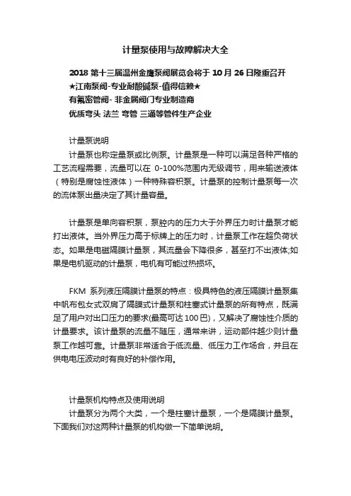 计量泵使用与故障解决大全