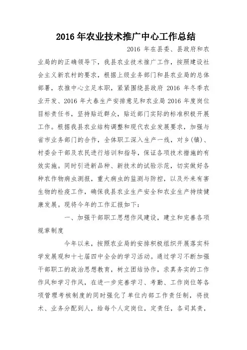 2016年农业技术推广中心工作总结