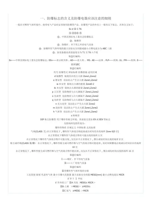防爆标志讲解