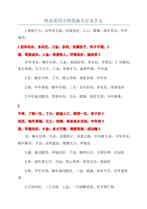 姓名常用字的笔画五行及字义