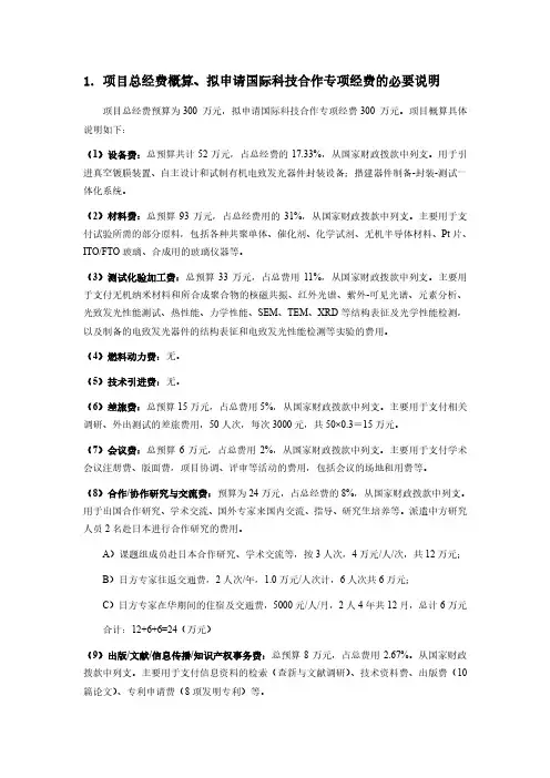 国际合作申请书中日