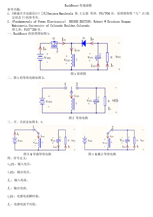 BuckBoost传递涵数