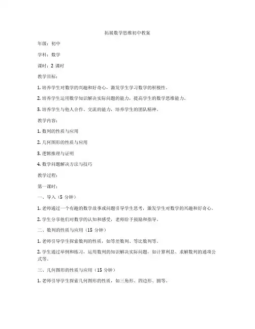 拓展数学思维初中教案