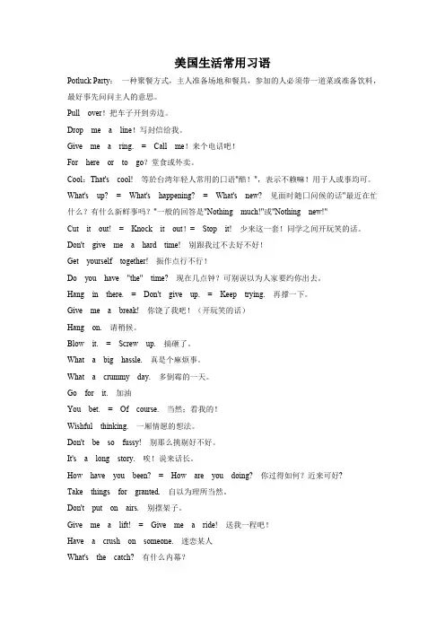 美国生活常用习语
