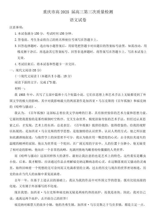 重庆市南开中学校2024-2025学年高三上学期11月期中考试语文试题