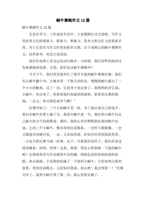 蜗牛赛跑作文12篇
