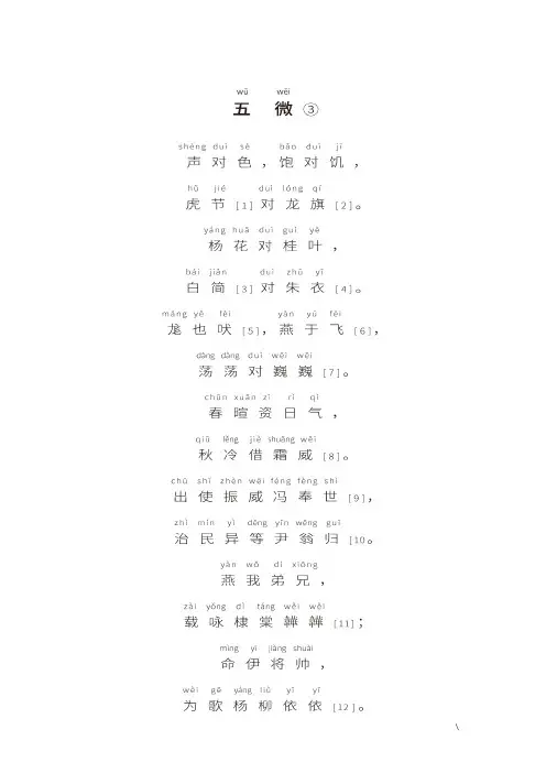 凯叔·声律启蒙·五微③