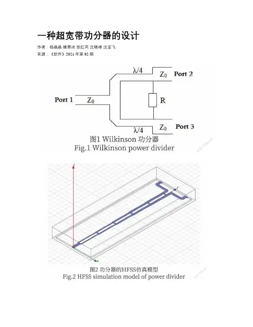 一种超宽带功分器的设计