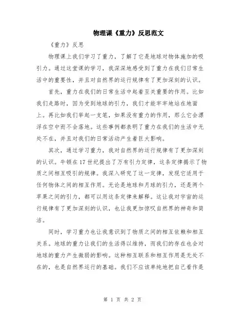 物理课《重力》反思范文