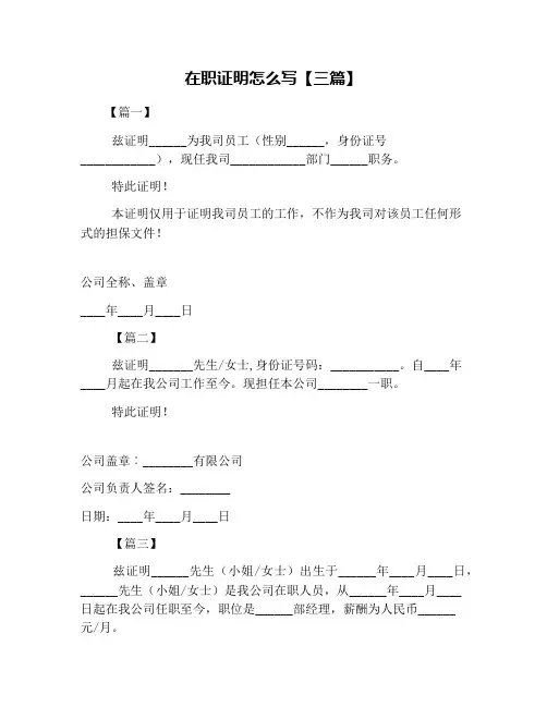 在职证明怎么写【三篇】