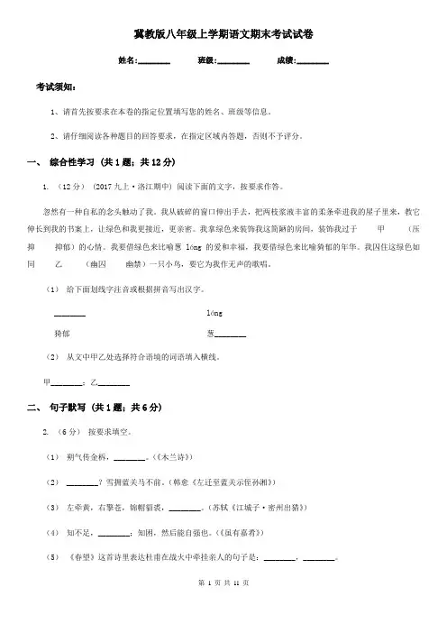 冀教版八年级上学期语文期末考试试卷(练习)