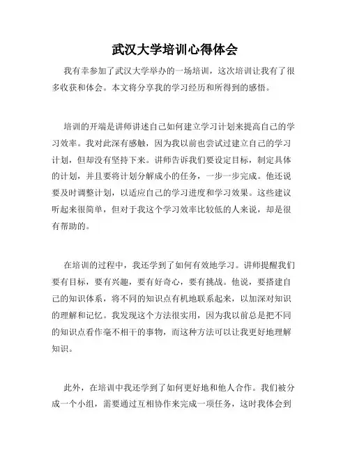 武汉大学培训心得体会