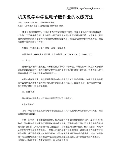 机房教学中学生电子版作业的收缴方法