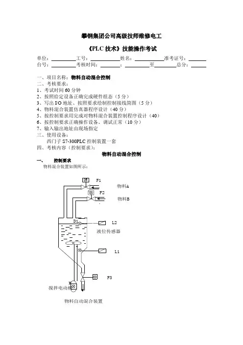 攀钢集团公司高级技师(维修电工)操作考试PLC试题