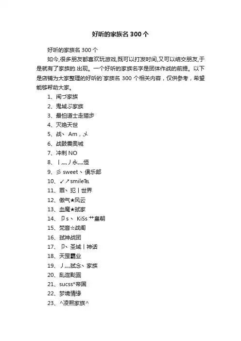 好听的家族名300个