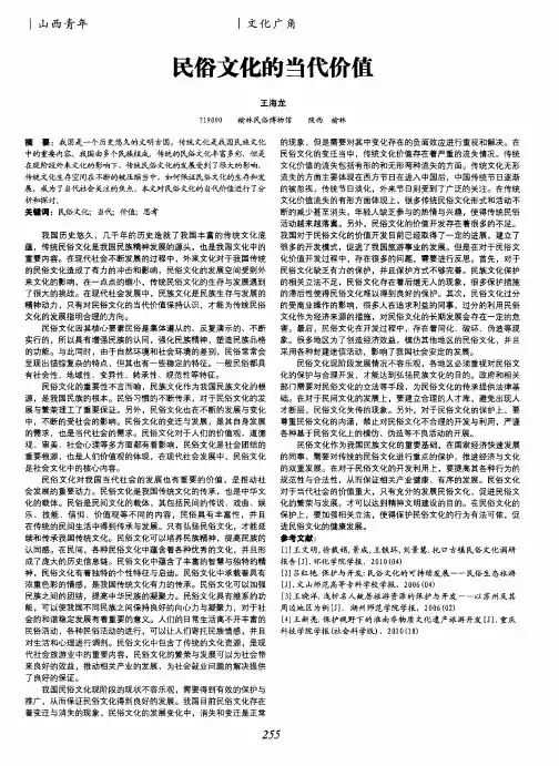 民俗文化的当代价值