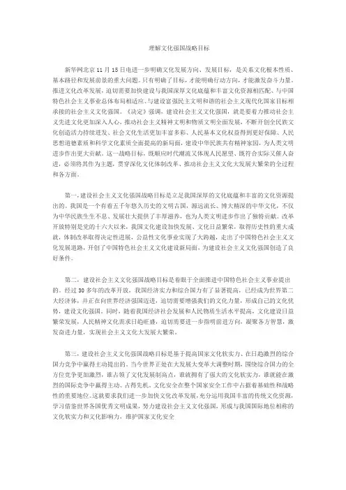 理解文化强国战略目标