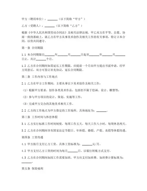 美术雇佣合同协议书范本