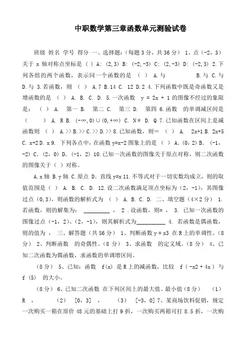 中职数学第三章函数单元测验试卷
