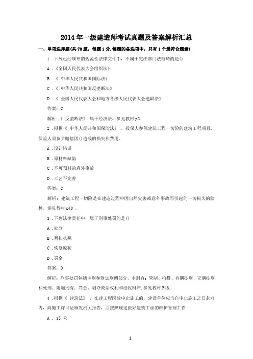 2014年一级建造师考试真题及答案解析汇总