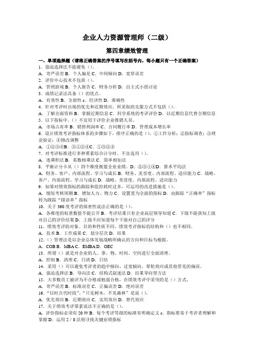 绩效管理(二级)练习题