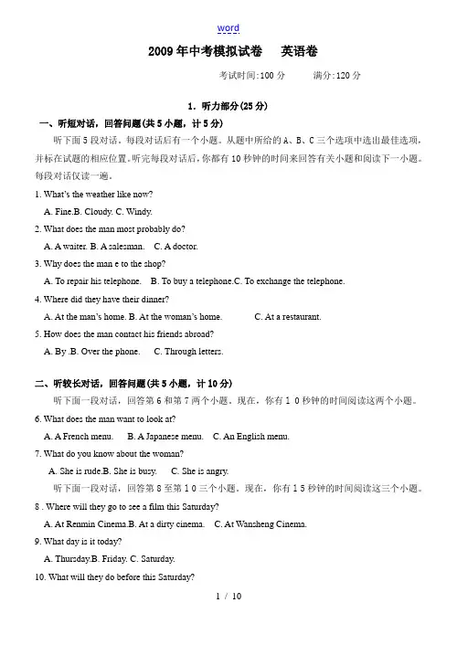 2009年中考模拟试卷   英语卷