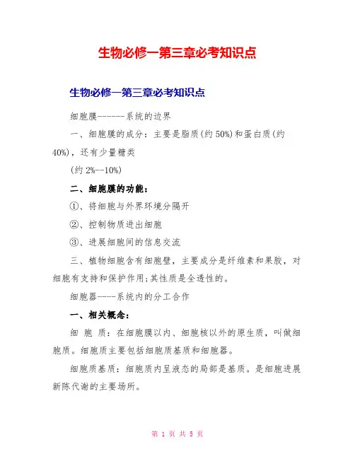 生物必修一第三章必考知识点