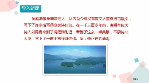 望洞庭百校联赛一等奖市公开课一等奖省优质课获奖课件
