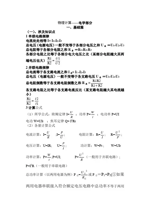 电学计算专题(改)