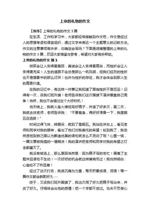 上帝的礼物的作文