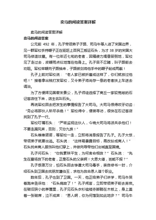 卖马的阅读答案详解