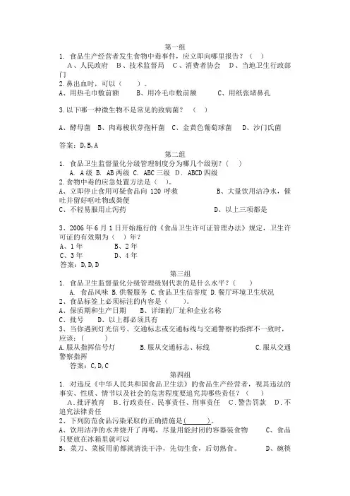 大学生卫生安全知识竞答题(20组)