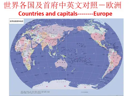 英语版国家名称及首都,国旗,欧洲