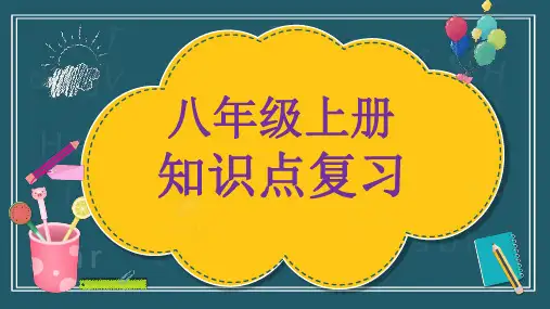 人教版初中美术八年级上册知识点复习课件