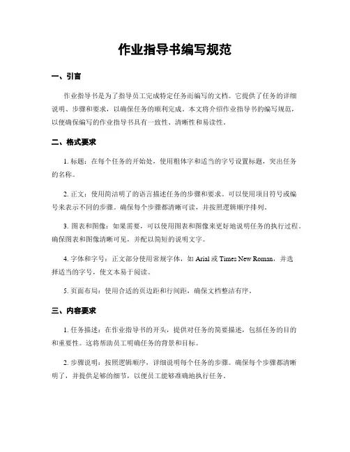 作业指导书编写规范