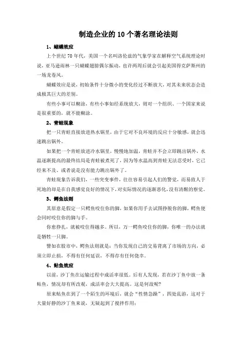 制造企业的10个著名理论法则