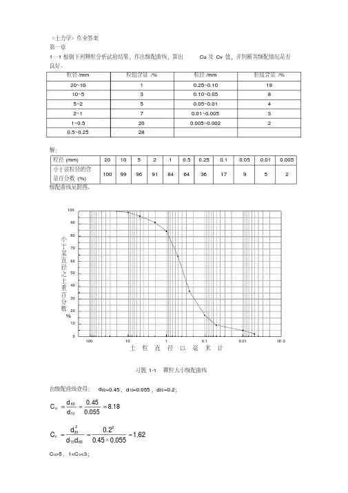 土力学习题答案(完整版)-精品.pdf