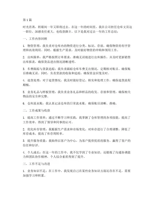 仓库文员个人年度总结(3篇)