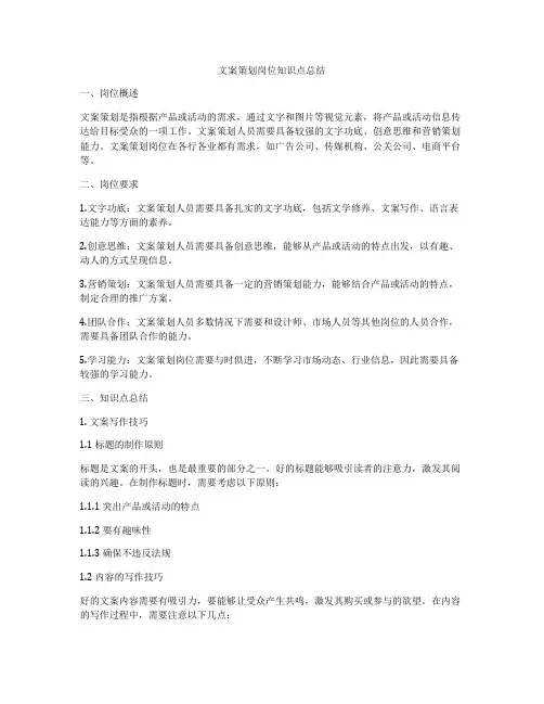 文案策划岗位知识点总结
